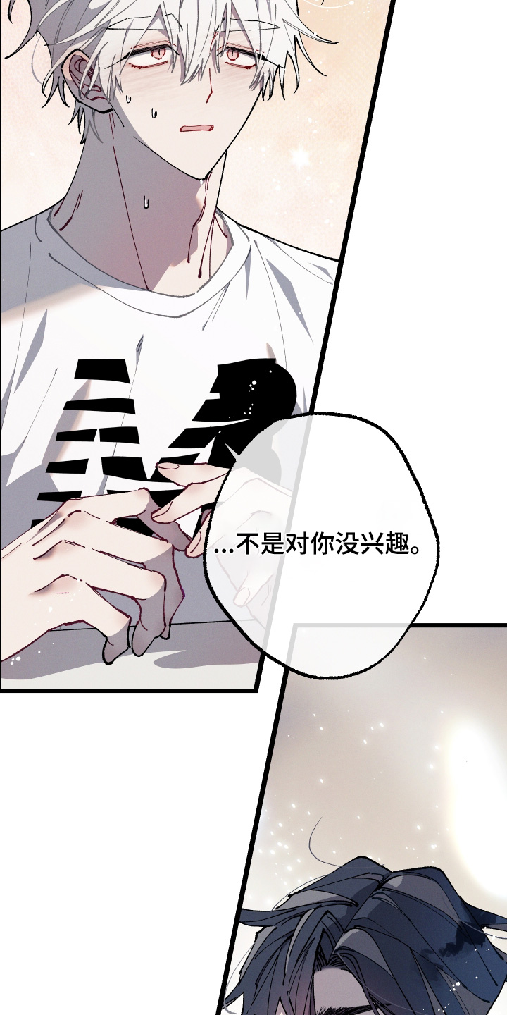 命运的名字漫画,第64章：【第二季】一时兴起5图