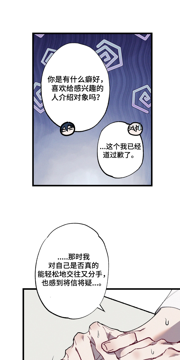 命运的名字漫画,第64章：【第二季】一时兴起3图