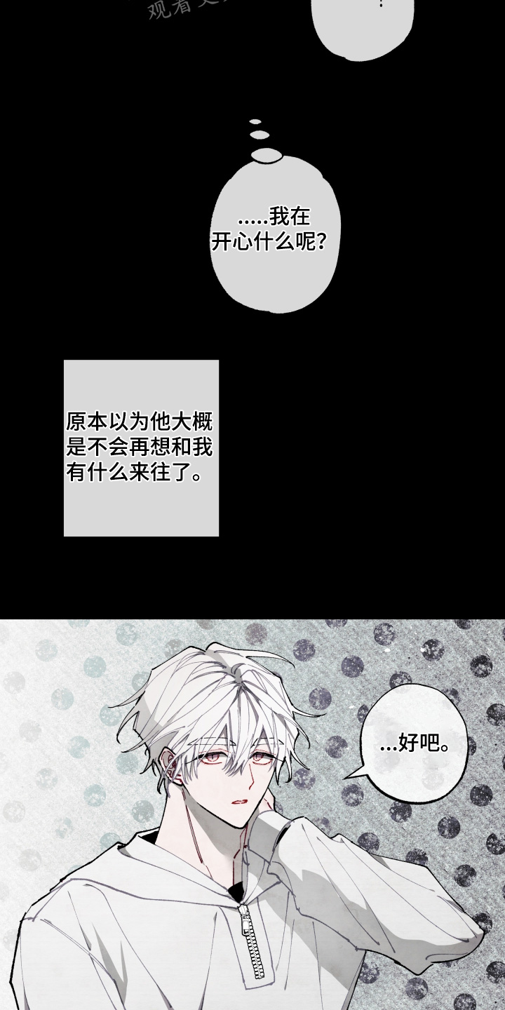 命运的名字漫画,第66章：【第二季】他在想什么3图