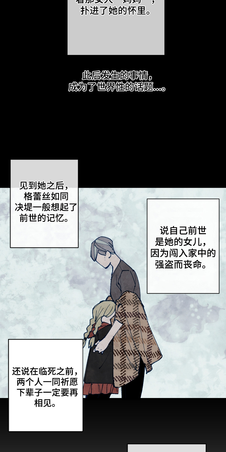 命运的名字漫画,第62章：【第二季】找借口4图