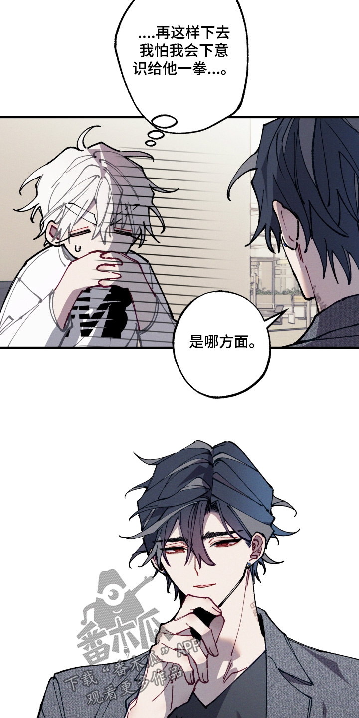 命运的名字漫画,第63章：【第二季】我如何呢2图