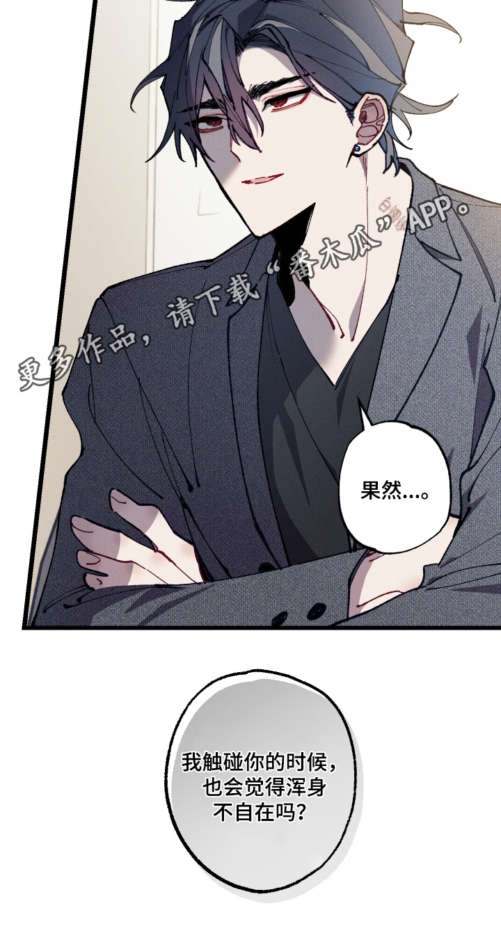 命运的名字漫画,第63章：【第二季】我如何呢4图