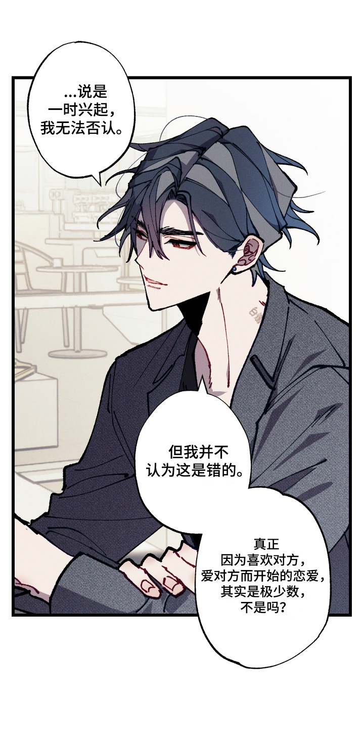 命运的名字漫画,第64章：【第二季】一时兴起2图