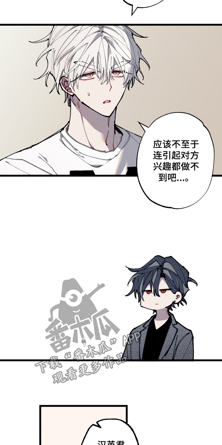 命运的名字漫画,第64章：【第二季】一时兴起4图