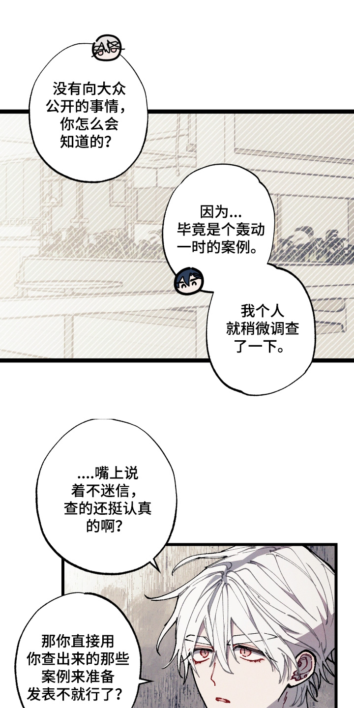 命运的名字漫画,第62章：【第二季】找借口5图