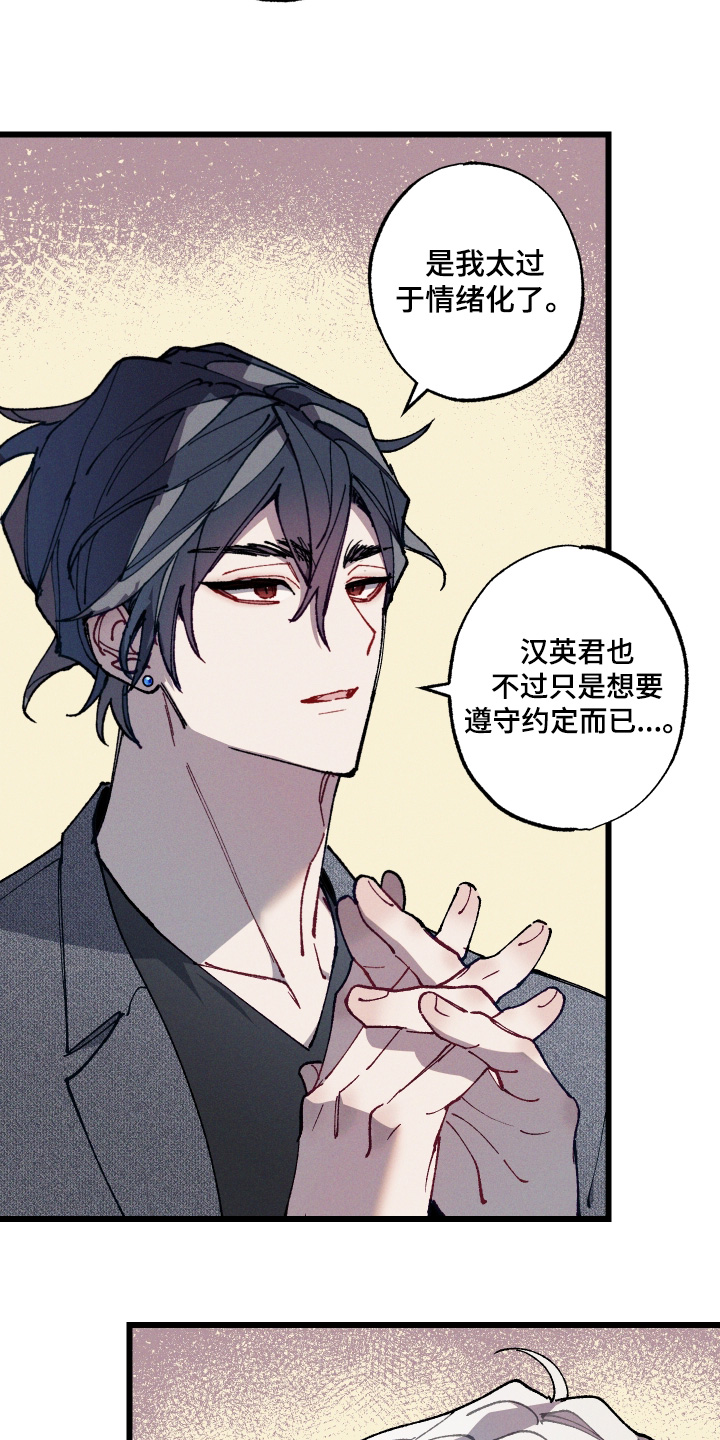 命运的名字漫画,第63章：【第二季】我如何呢4图