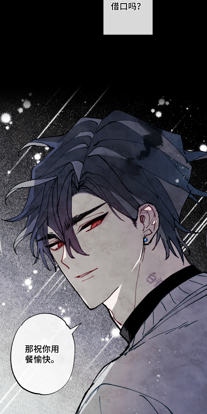 命运的名字漫画,第67章：【第二季】没兴趣5图
