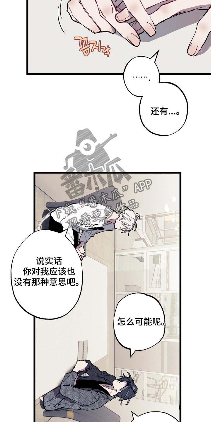命运的名字漫画,第64章：【第二季】一时兴起4图