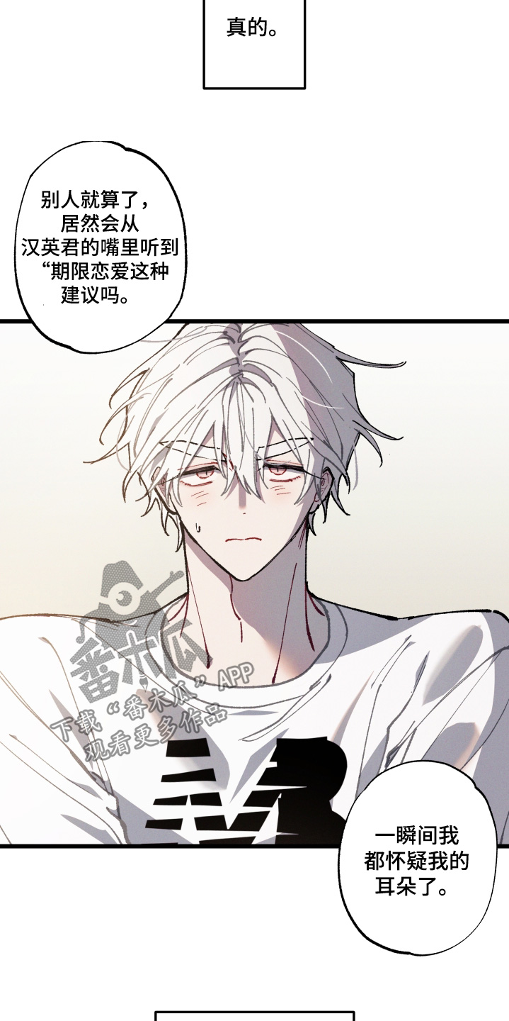 命运的名字漫画,第67章：【第二季】没兴趣3图