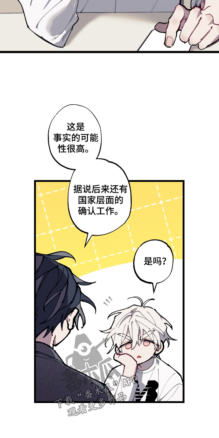 命运的名字漫画,第62章：【第二季】找借口2图