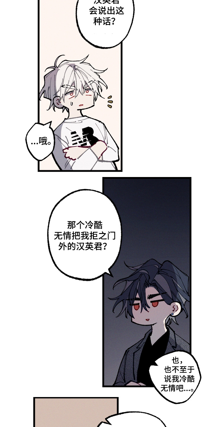命运的名字漫画,第64章：【第二季】一时兴起5图