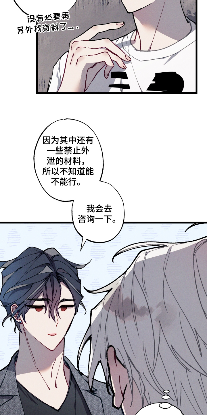 命运的名字漫画,第62章：【第二季】找借口1图