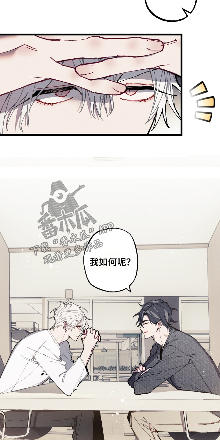 命运的名字漫画,第63章：【第二季】我如何呢2图