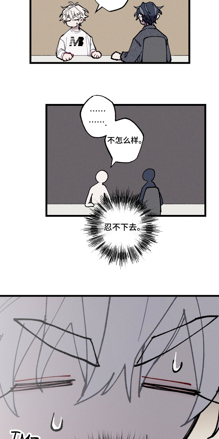 命运的名字漫画,第63章：【第二季】我如何呢4图