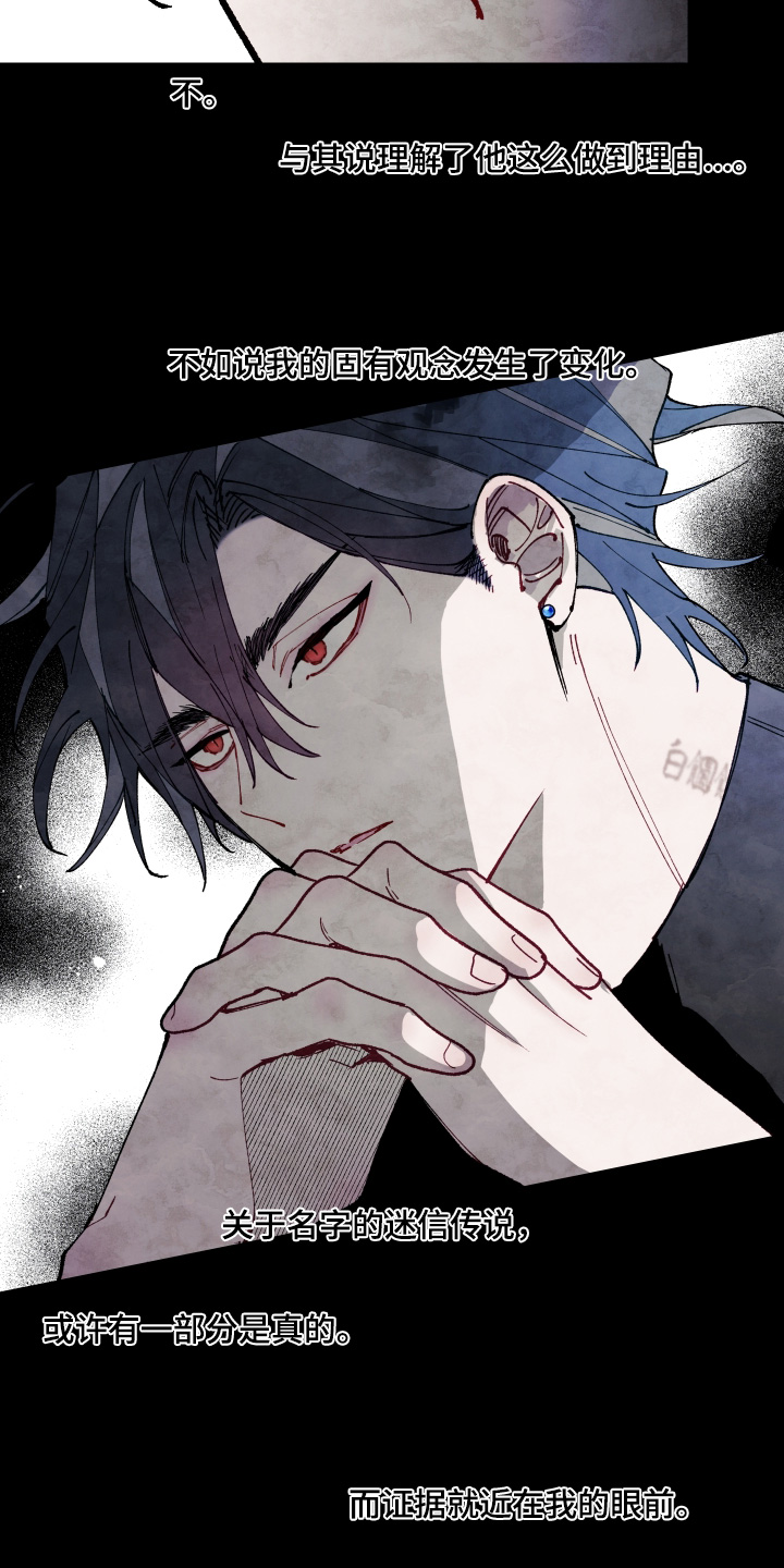 命运的名字漫画,第66章：【第二季】他在想什么1图