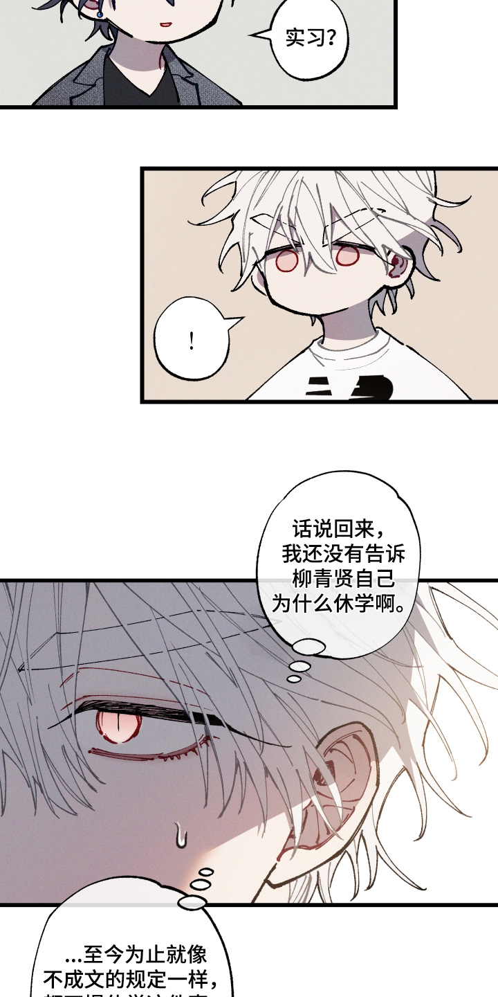 命运的名字漫画,第62章：【第二季】找借口3图