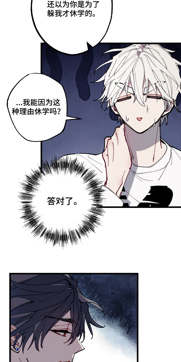 命运的名字漫画,第63章：【第二季】我如何呢2图