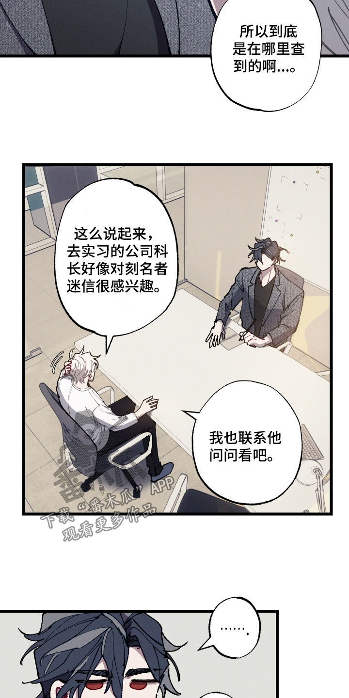 命运的名字漫画,第62章：【第二季】找借口2图