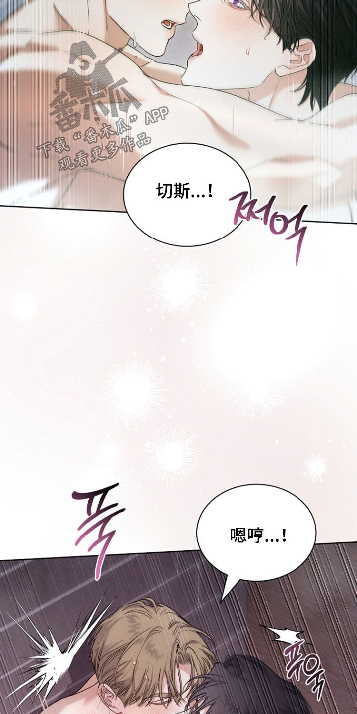 强制吻痕漫画,第83章：【第二季】一起洗吧1图