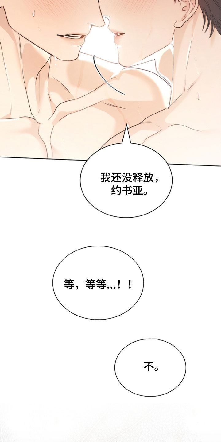 强制吻痕漫画,第83章：【第二季】一起洗吧2图
