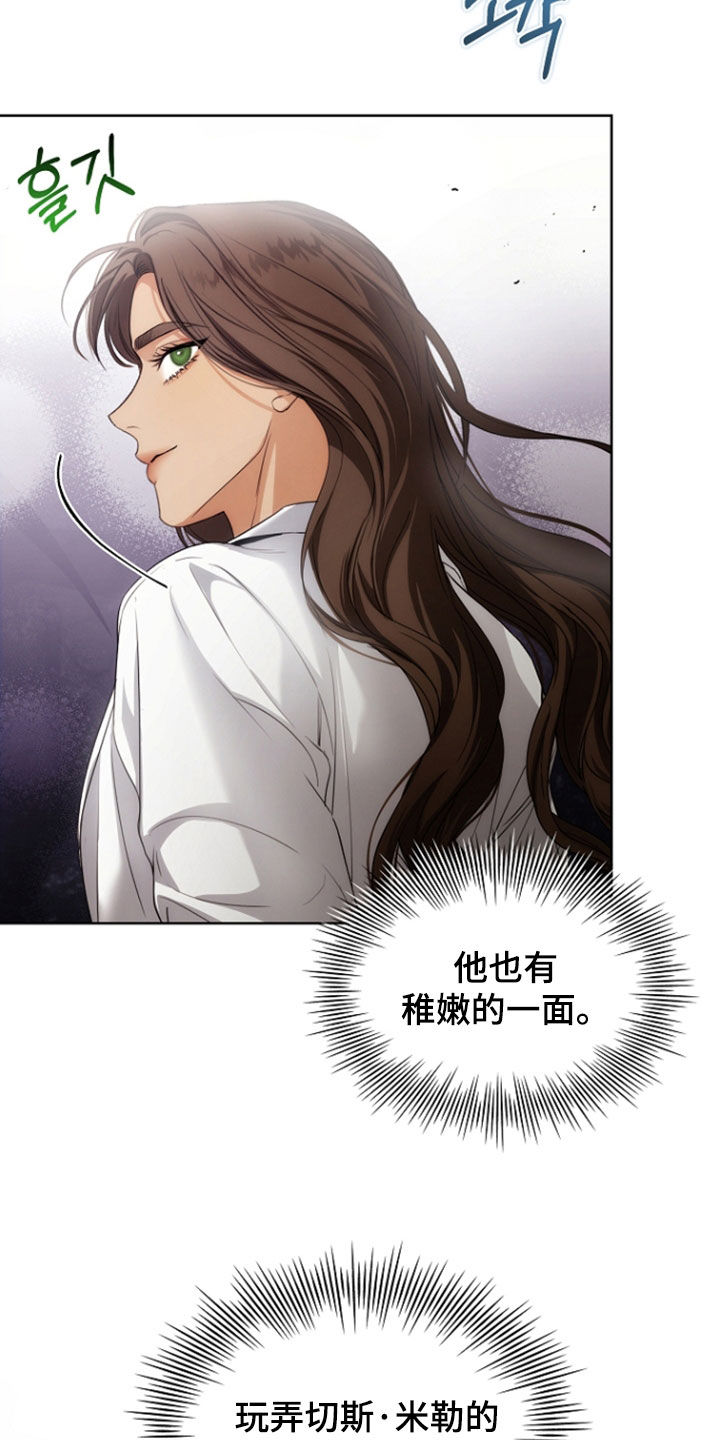 强制吻痕漫画,第87章：【第二季】求婚吧1图