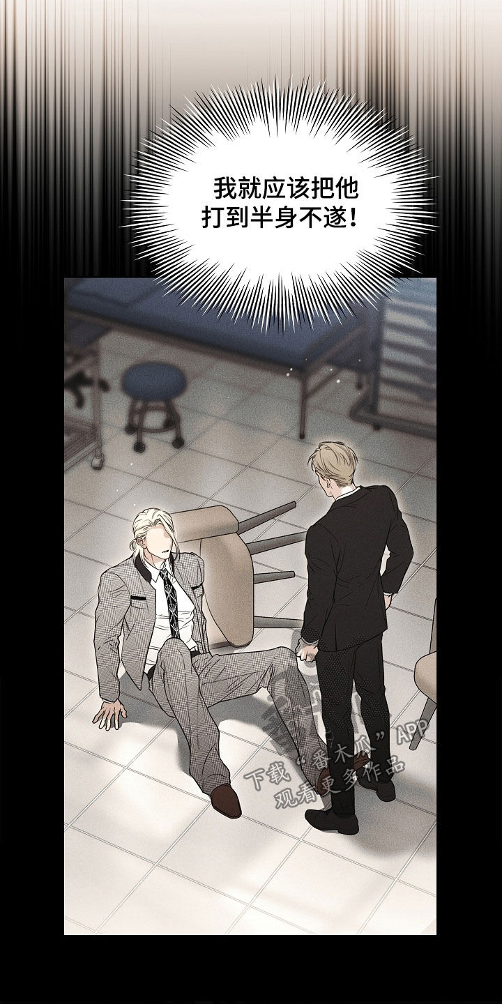 强制吻痕漫画,第89章：【第二季】太离谱了3图