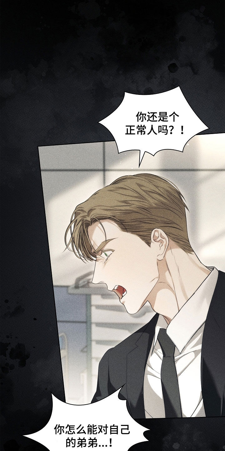 强制吻痕漫画,第89章：【第二季】太离谱了4图