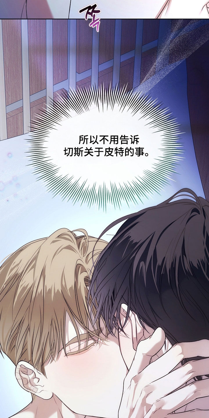 强制吻痕漫画,第85章：【第二季】尽管试试5图