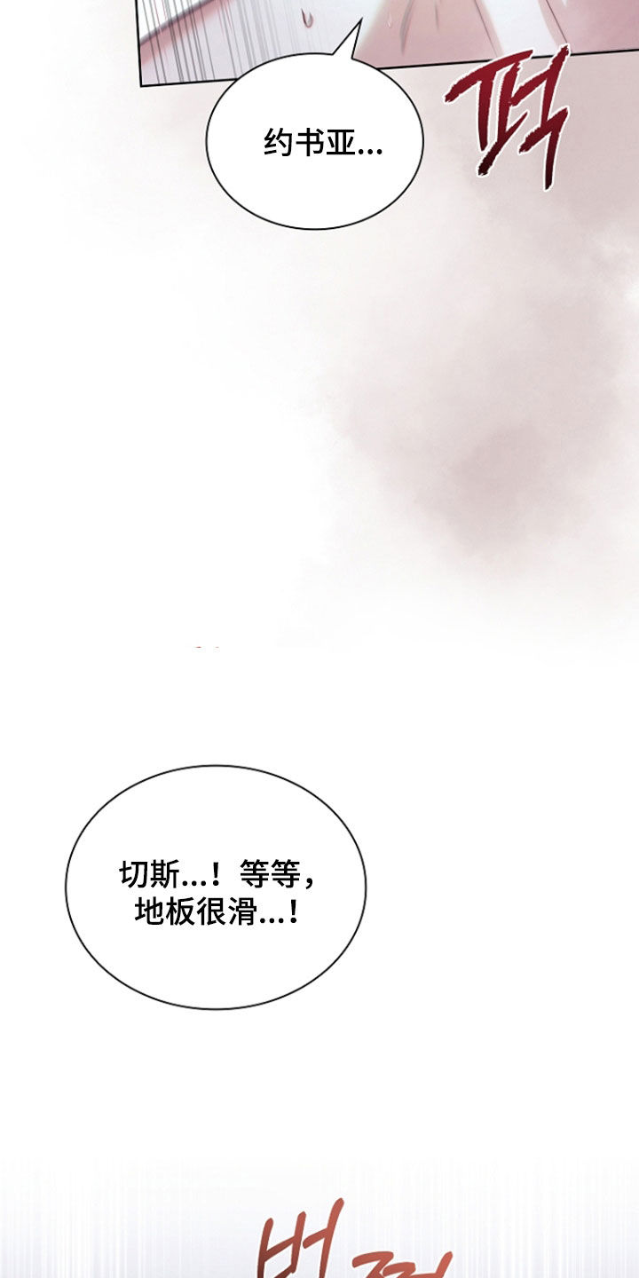 强制吻痕漫画,第83章：【第二季】一起洗吧4图