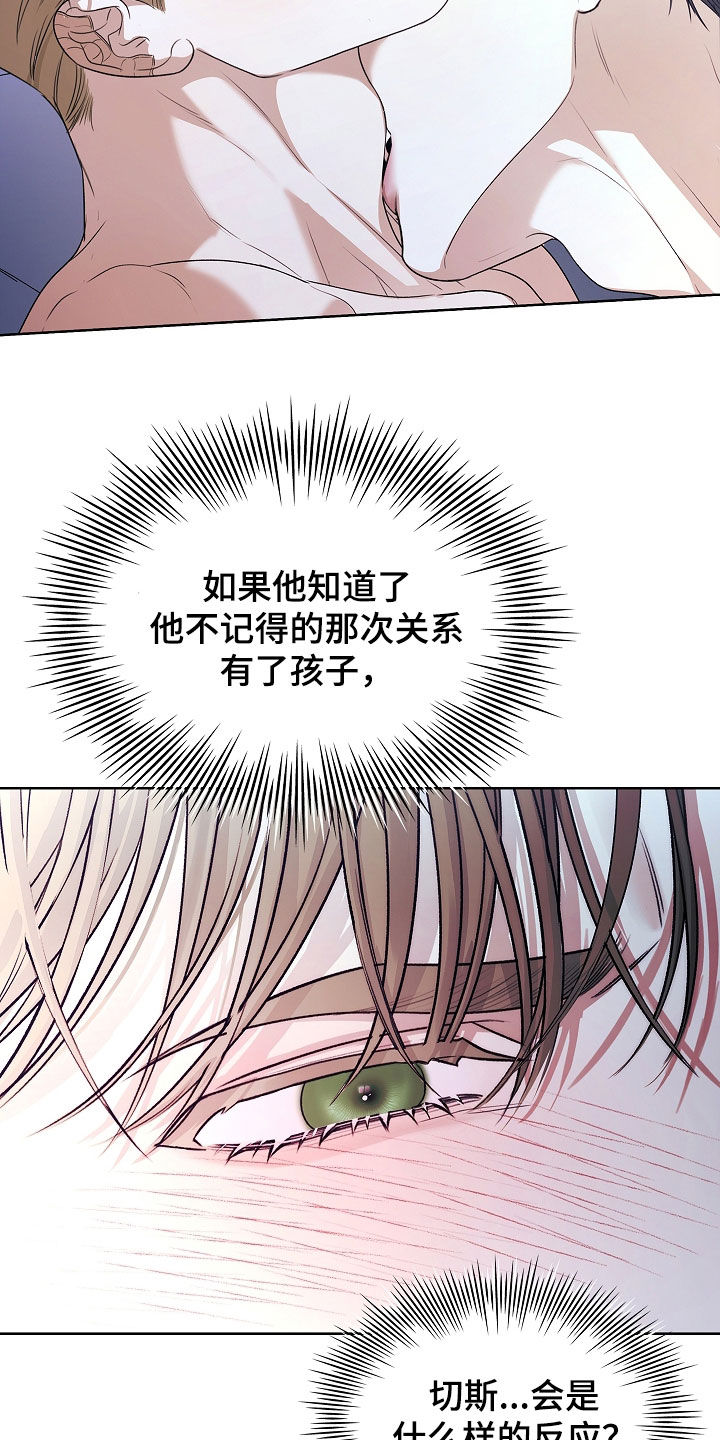强制吻痕漫画,第85章：【第二季】尽管试试2图