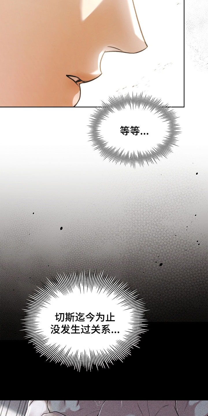 强制吻痕漫画,第89章：【第二季】太离谱了1图