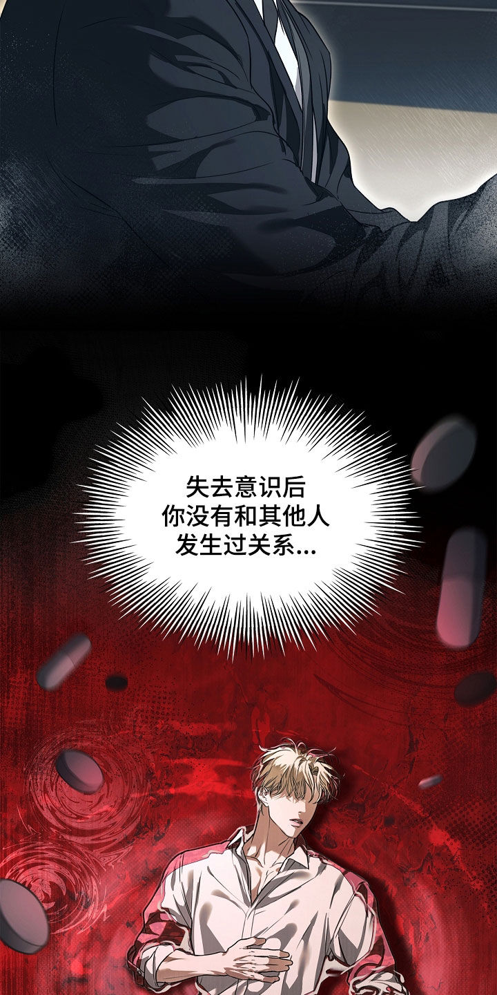 强制吻痕漫画,第89章：【第二季】太离谱了4图