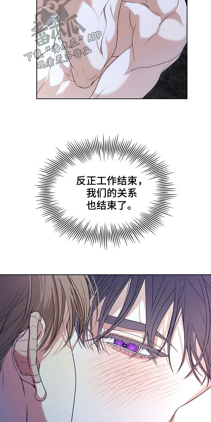 强制吻痕漫画,第85章：【第二季】尽管试试4图