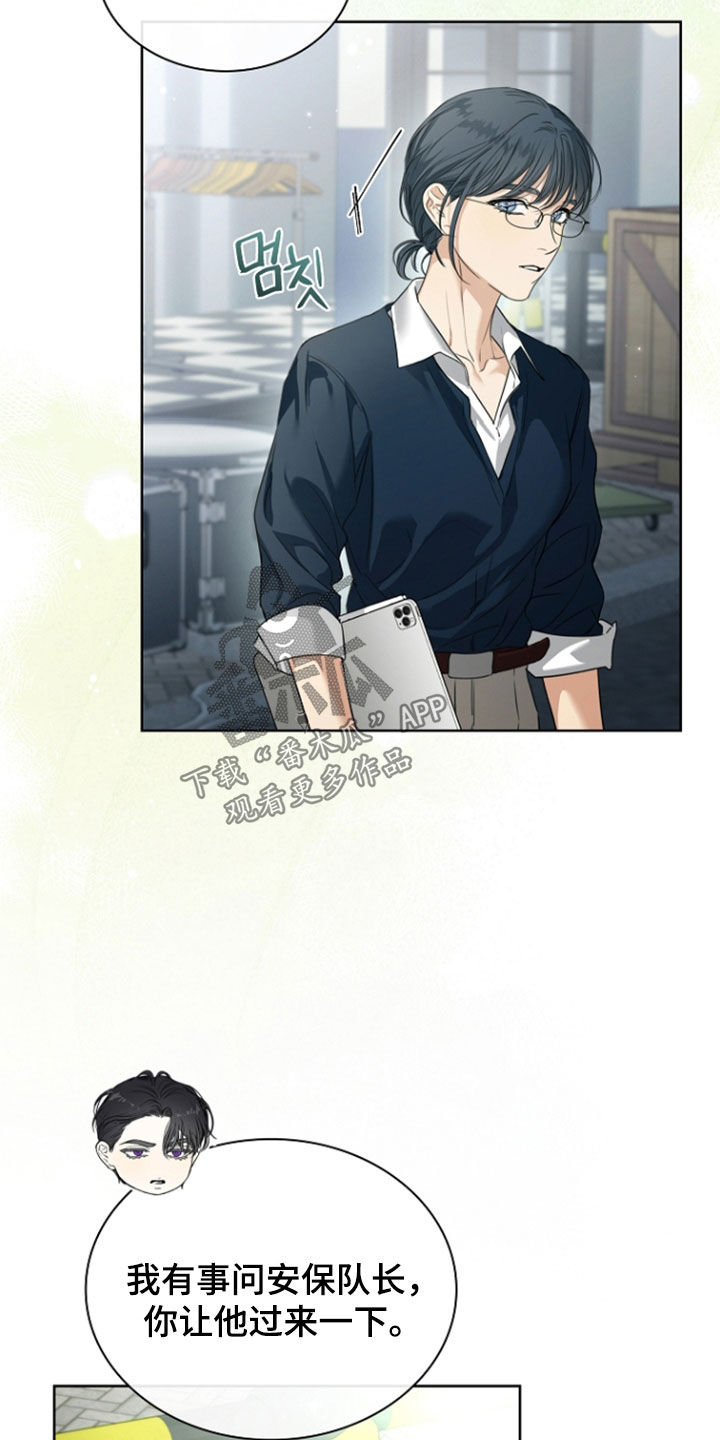 强制吻痕漫画,第86章：【第二季】愁眉不展1图