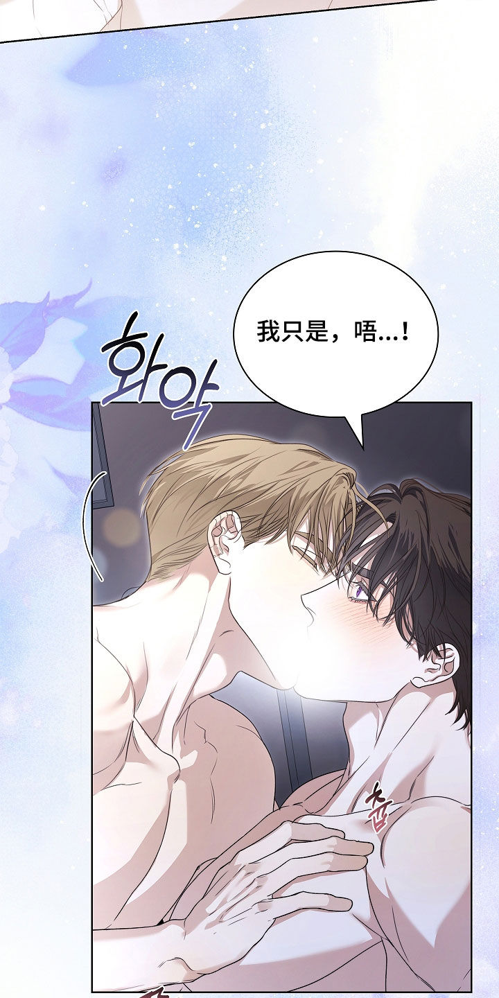 强制吻痕漫画,第85章：【第二季】尽管试试2图