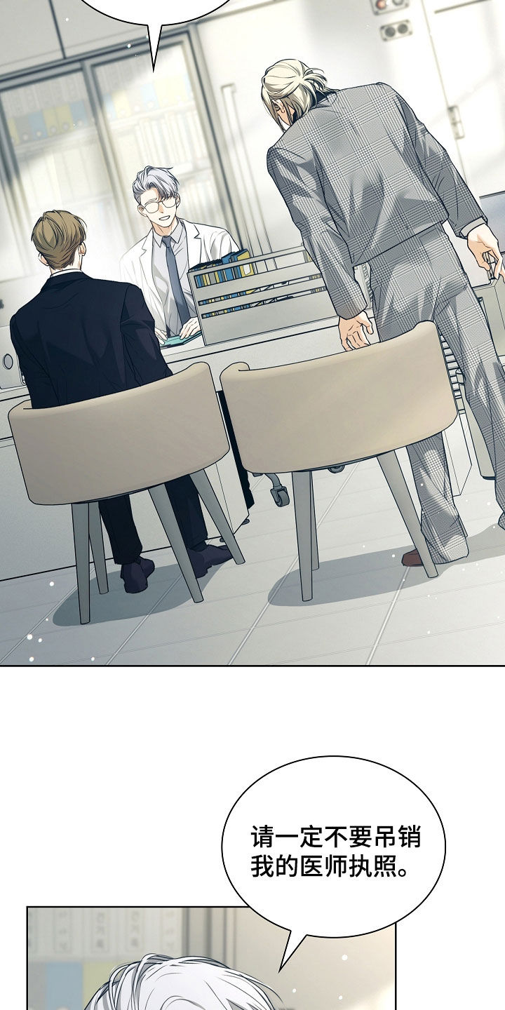 强制吻痕漫画,第88章：【第二季】我不会打你5图