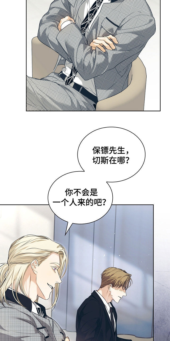 强制吻痕漫画,第88章：【第二季】我不会打你2图
