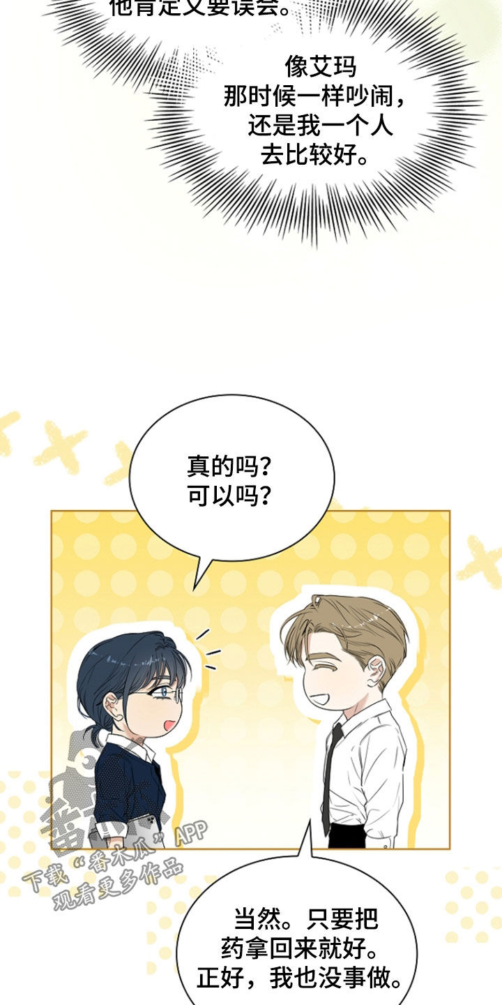 强制吻痕漫画,第86章：【第二季】愁眉不展5图