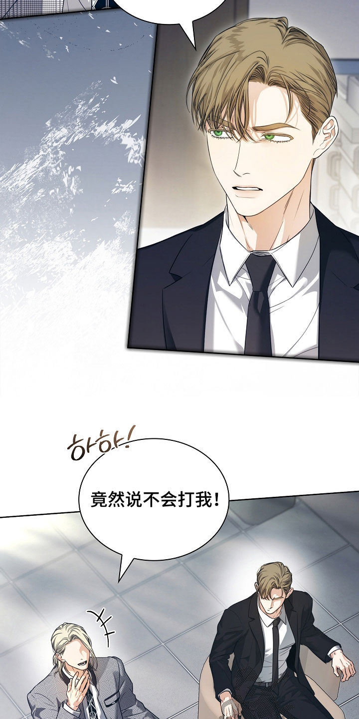 强制吻痕漫画,第88章：【第二季】我不会打你1图