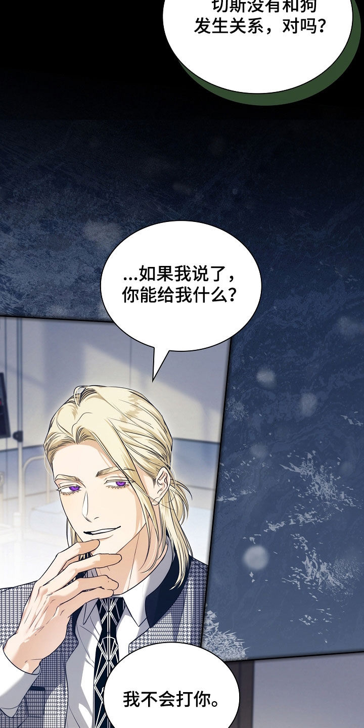 强制吻痕漫画,第88章：【第二季】我不会打你5图
