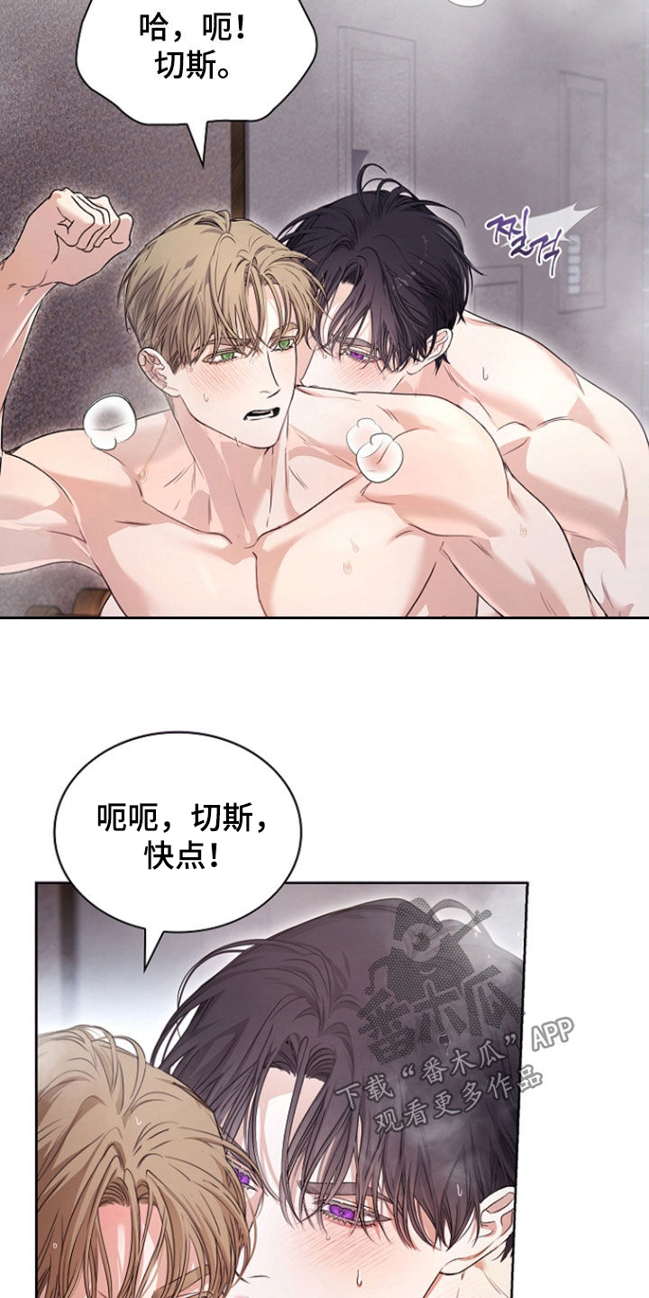 强制吻痕漫画,第83章：【第二季】一起洗吧1图