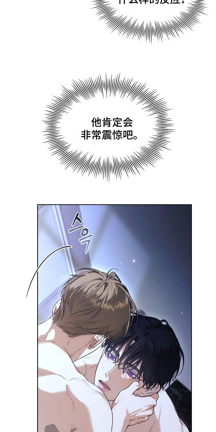 强制吻痕漫画,第85章：【第二季】尽管试试3图