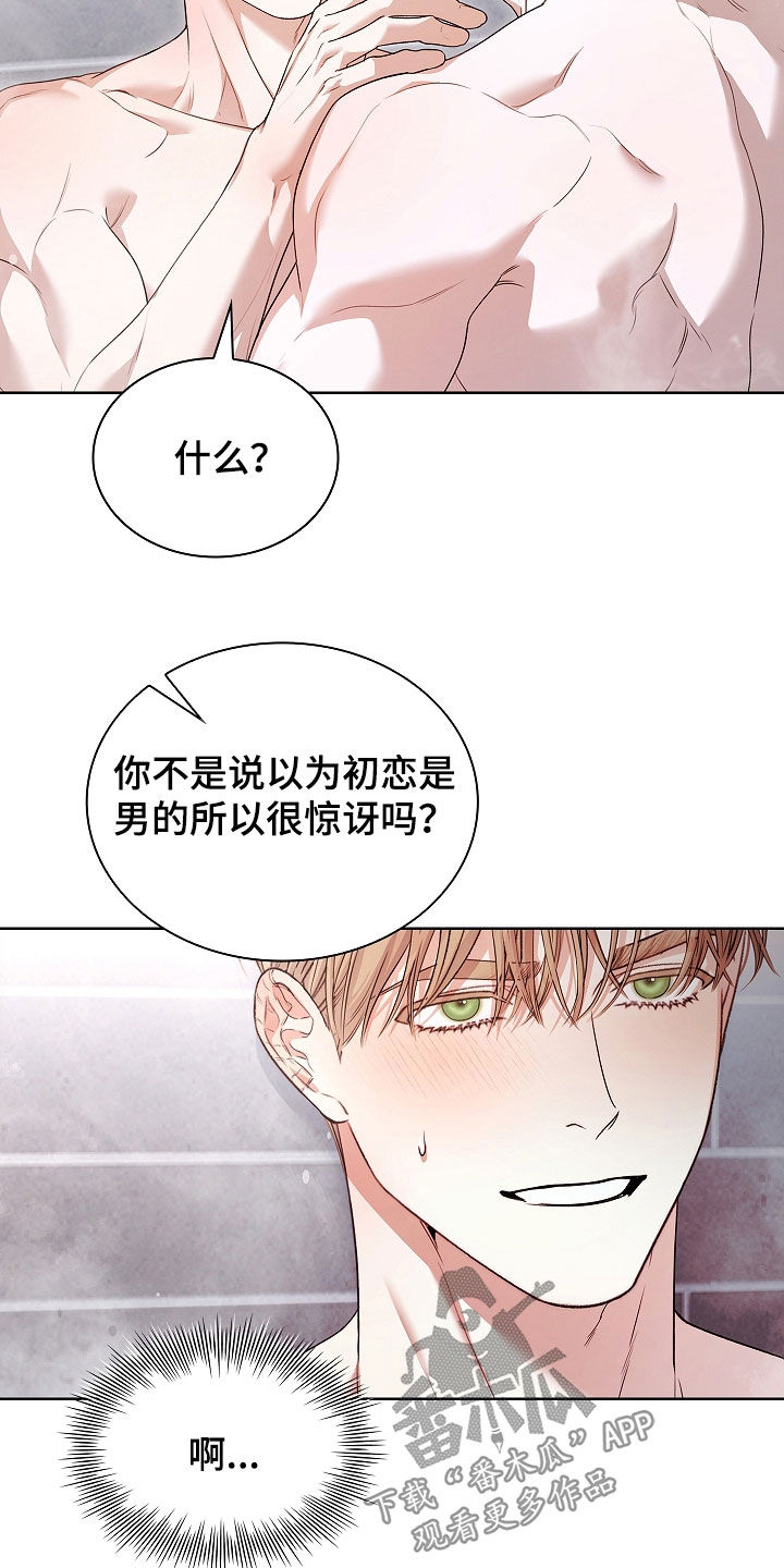 强制吻痕漫画,第84章：【第二季】没力气4图