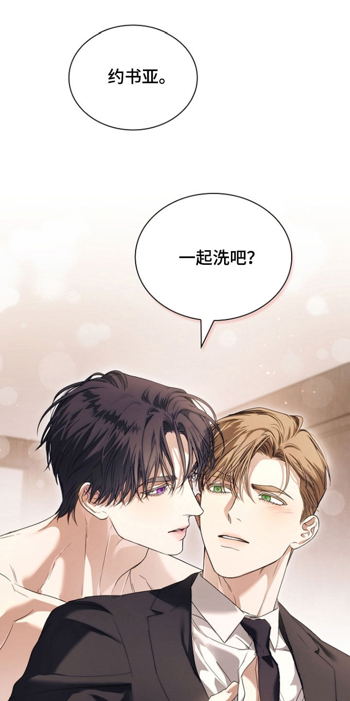 强制吻痕漫画,第83章：【第二季】一起洗吧3图