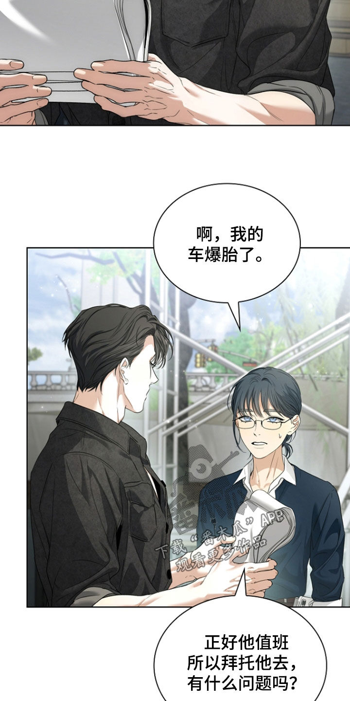 强制吻痕漫画,第86章：【第二季】愁眉不展3图