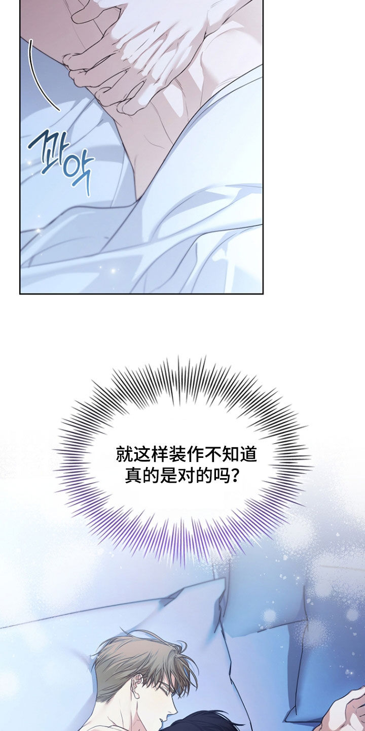 强制吻痕漫画,第86章：【第二季】愁眉不展4图