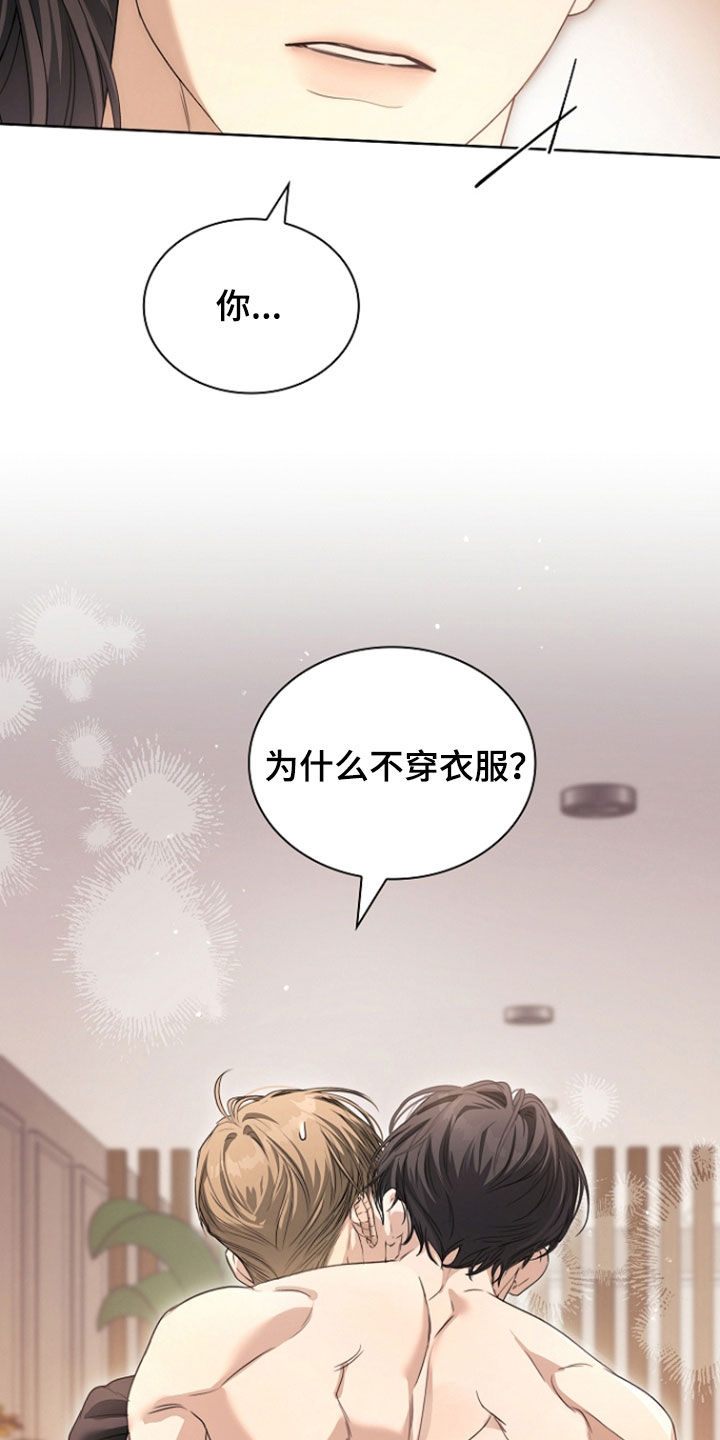 强制吻痕漫画,第83章：【第二季】一起洗吧5图