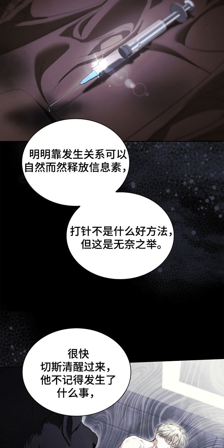 强制吻痕漫画,第88章：【第二季】我不会打你1图