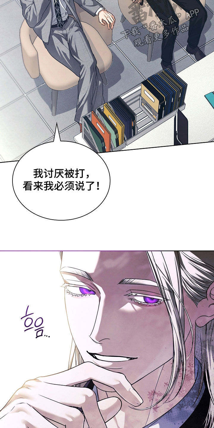 强制吻痕漫画,第88章：【第二季】我不会打你2图