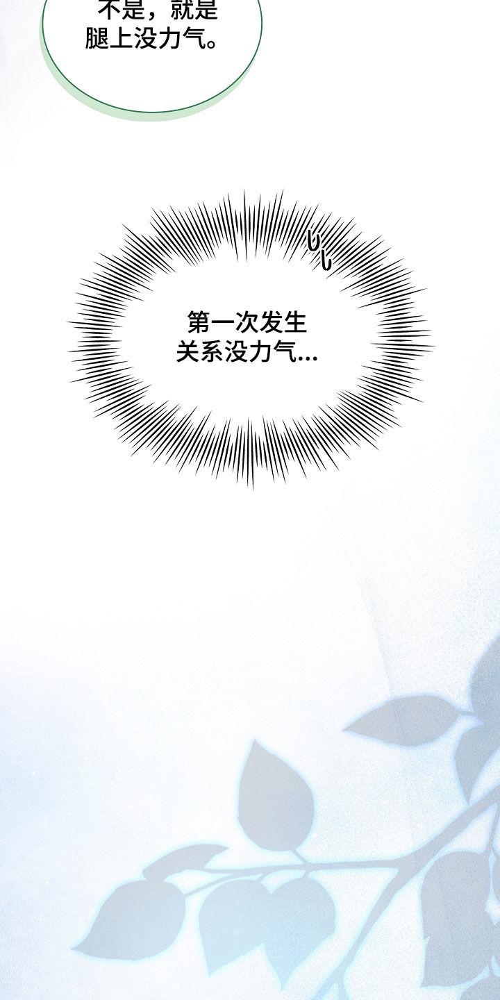 强制吻痕漫画,第84章：【第二季】没力气2图